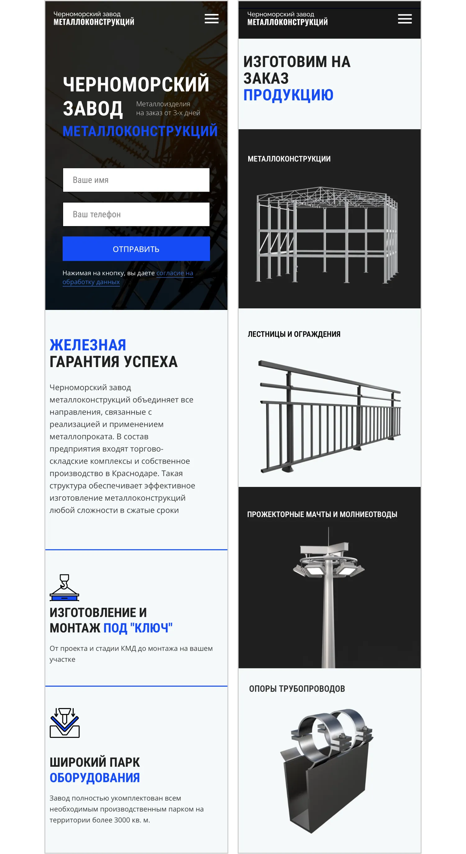 Кейс ART6 по созданию сайта – Черноморский завод металлоконструкций, изображение 12