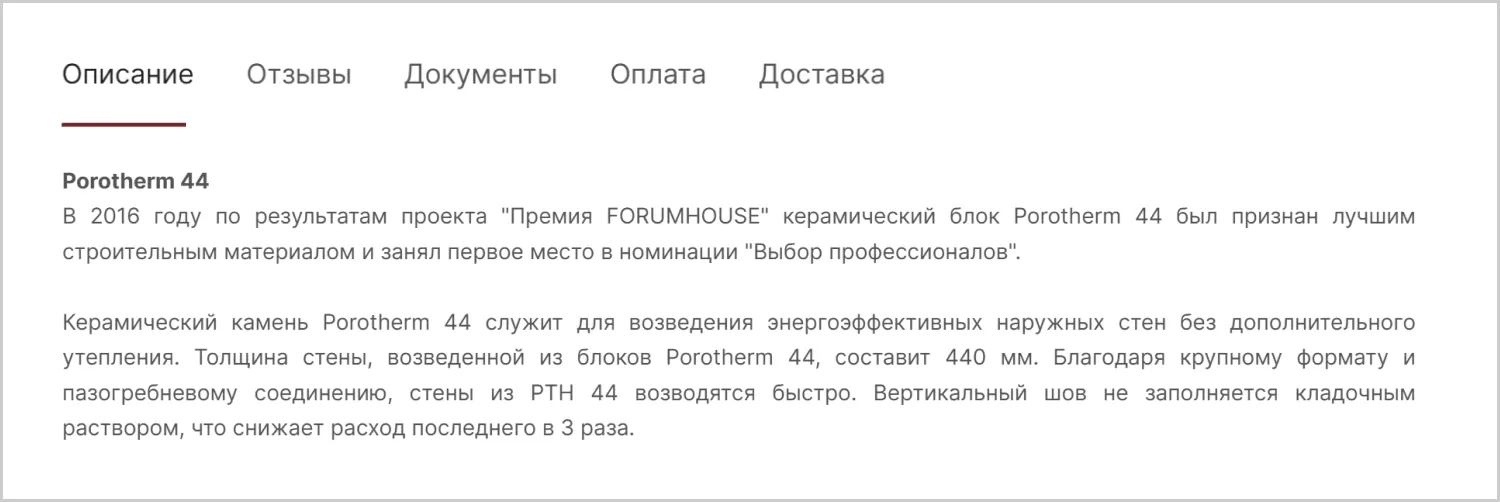 Описание товара на сайте MAXPOL созданном ART6 в Новокузнецке