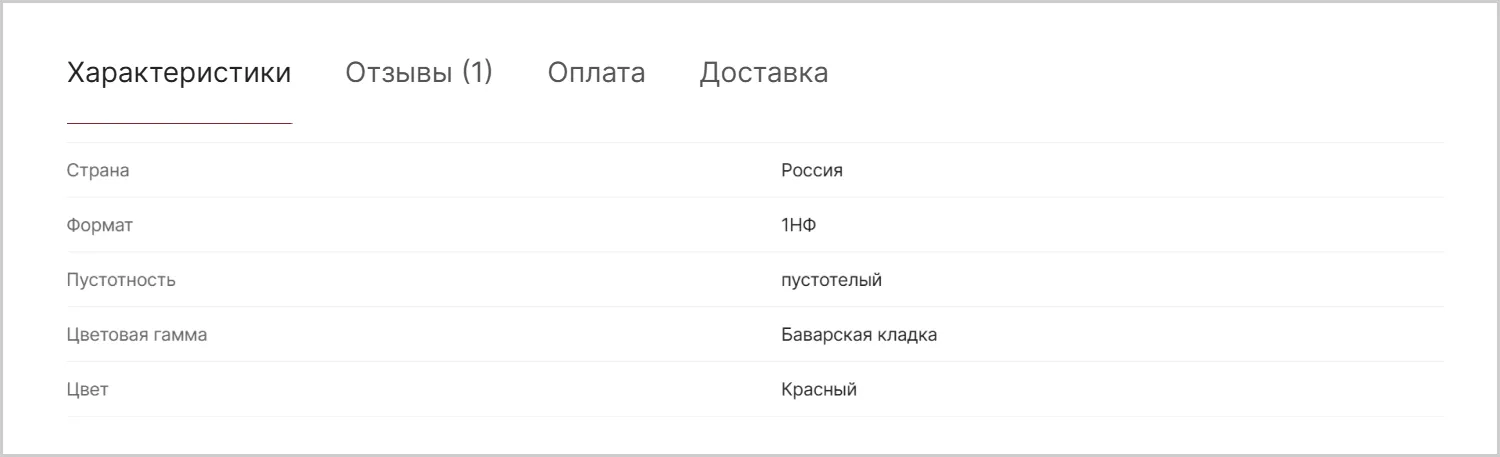 Характеристики товара в проекте по созданию сайта MAXPOL от ART6 в Новокузнецке