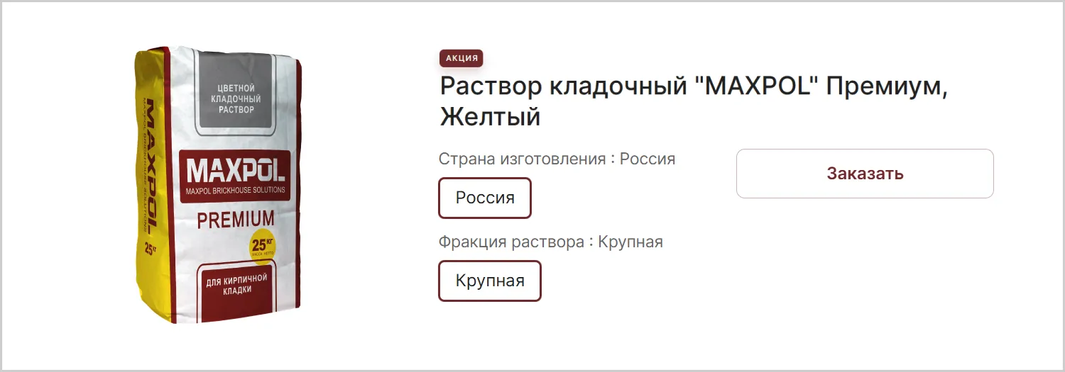 Акция на созданном сайте для компании MAXPOL от ART6 в Новокузнецке