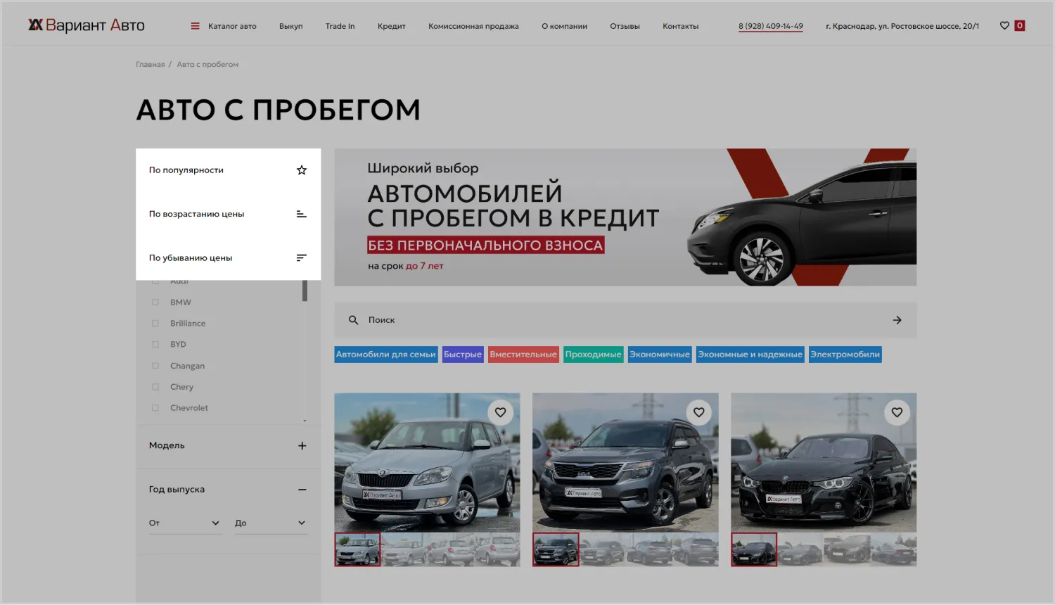 Сортировка на разработанном сайте для компании «Вариант Авто» от ART6 в Новокузнецке Сортировка на разработанном сайте для компании «Вариант Авто» от ART6 в Новокузнецке