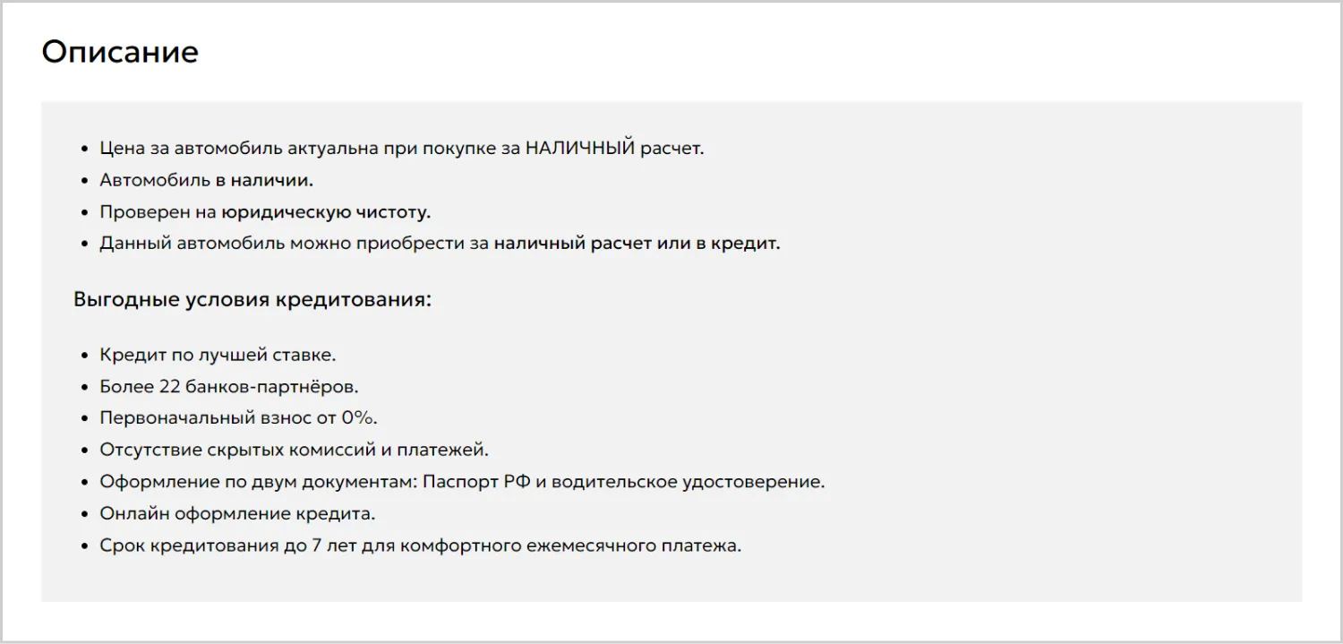 Описание товара на сайте «Вариант Авто» созданном компанией ART6 в Новокузнецке Описание товара на сайте «Вариант Авто» созданном компанией ART6 в Новокузнецке