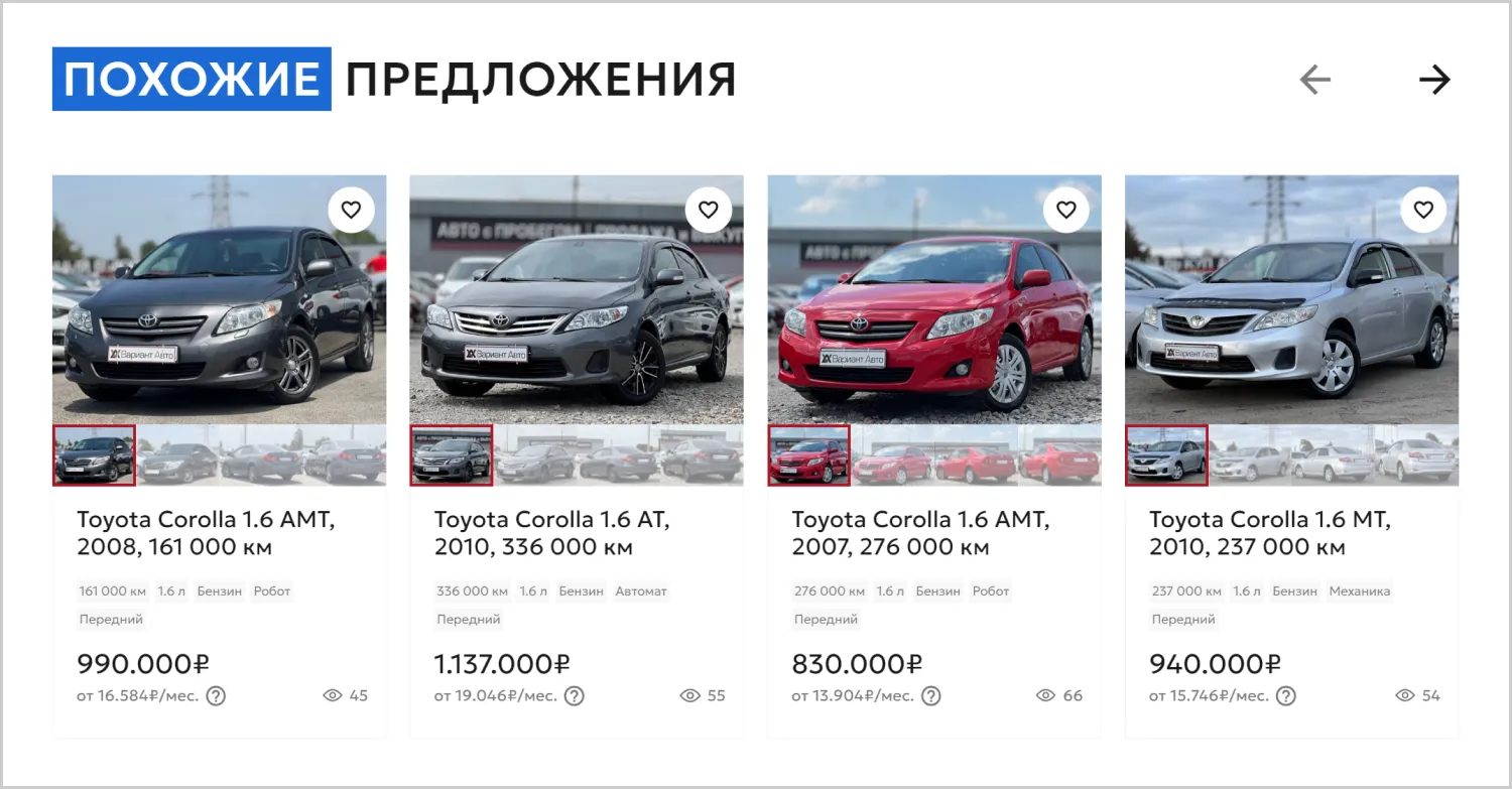 Похожие товары на разработанном сайте «Вариант Авто» от ART6 в Новокузнецке Похожие товары на разработанном сайте «Вариант Авто» от ART6 в Новокузнецке