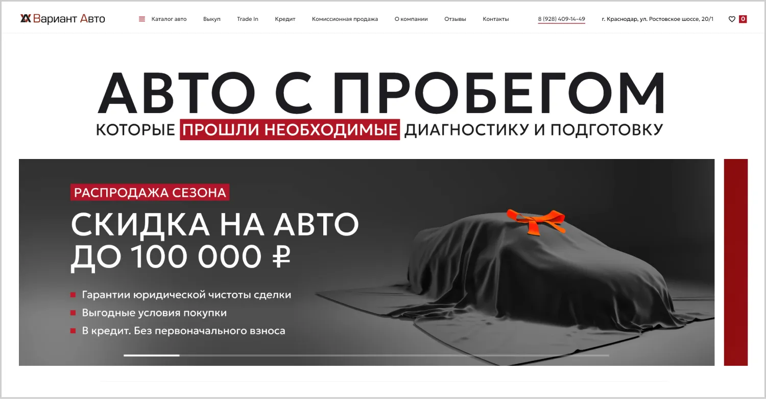 Предложение на первом экране в кейсе созданного сайта «Вариант Авто» от компании ART6 в Новокузнецке Предложение на первом экране в кейсе созданного сайта «Вариант Авто» от компании ART6 в Новокузнецке
