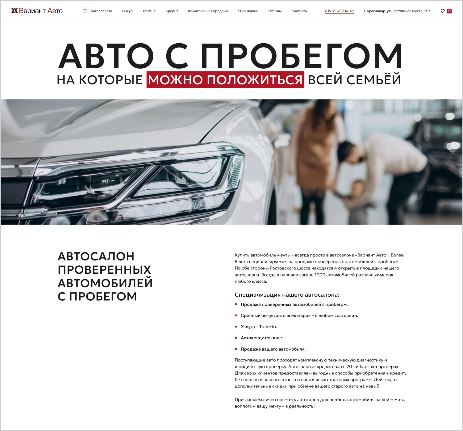 Информация о компании на сайте «Вариант Авто» созданном компанией ART6 в Новокузнецке Информация о компании на сайте «Вариант Авто» созданном компанией ART6 в Новокузнецке