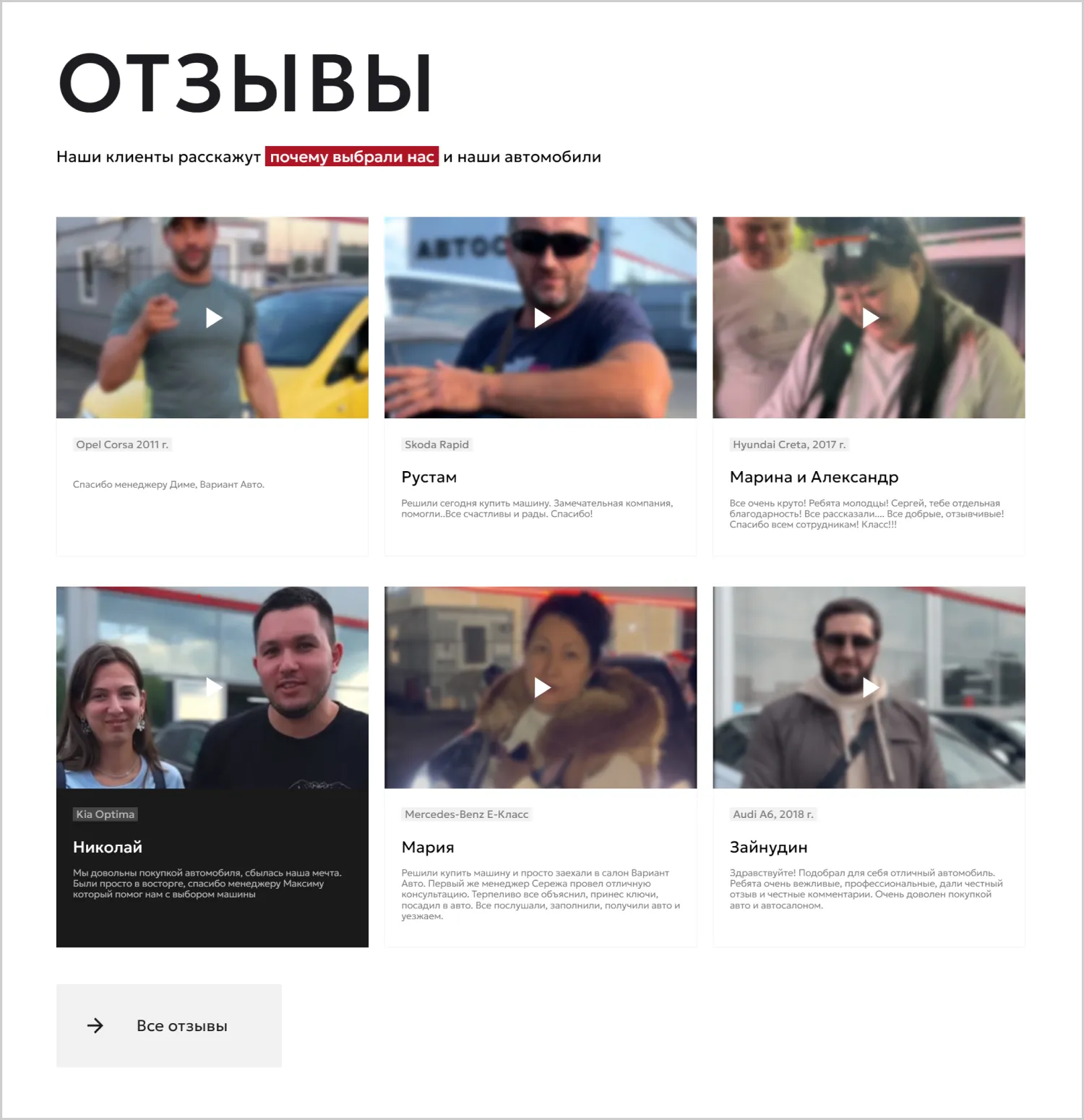 Отзывы на сайте «Вариант Авто» разработанном ART6 в Новокузнецке Отзывы на сайте «Вариант Авто» разработанном ART6 в Новокузнецке