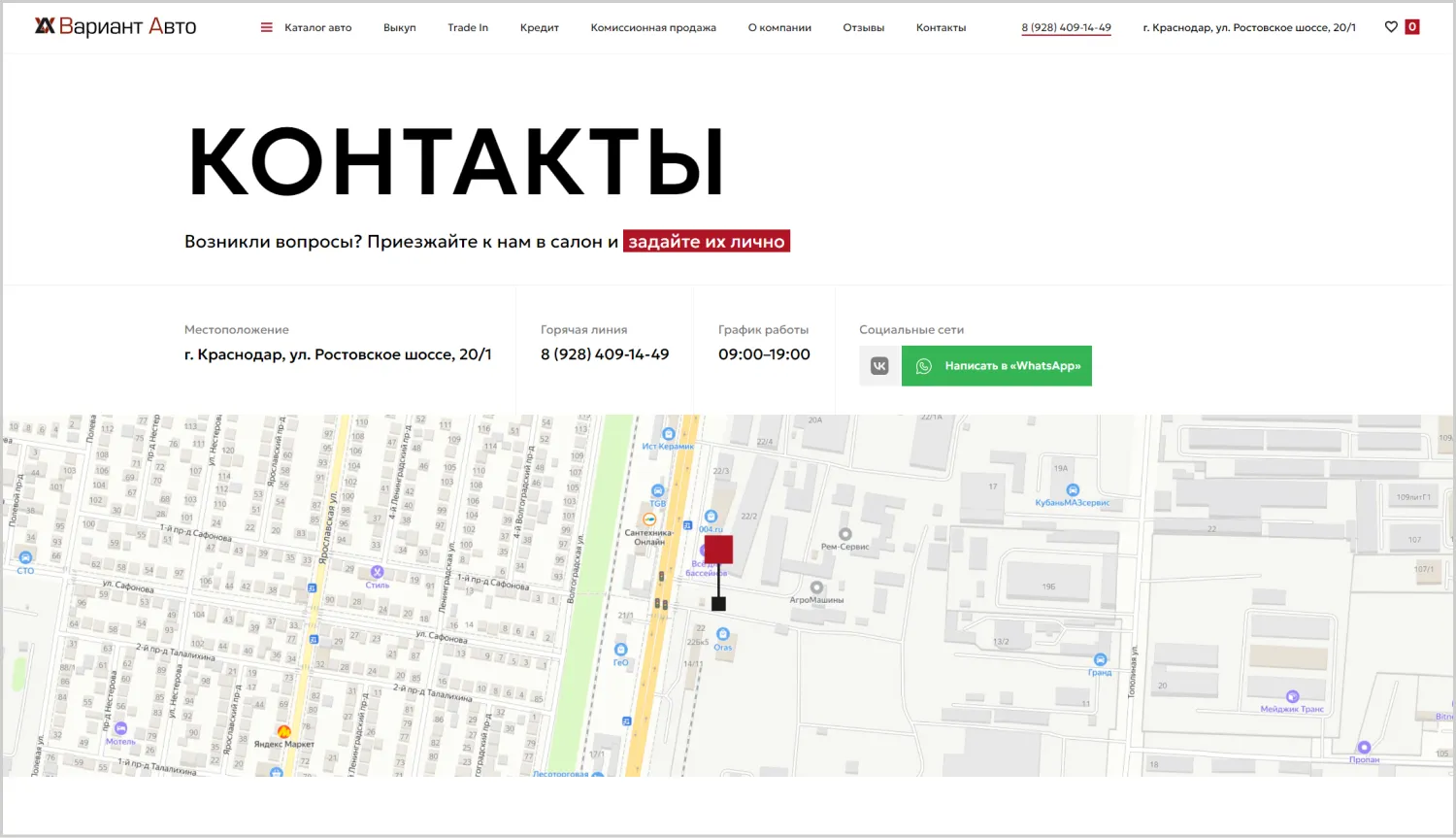 Контакты в кейсе создания сайта для компании «Вариант Авто» в Новокузнецке Контакты в кейсе создания сайта для компании «Вариант Авто» в Новокузнецке