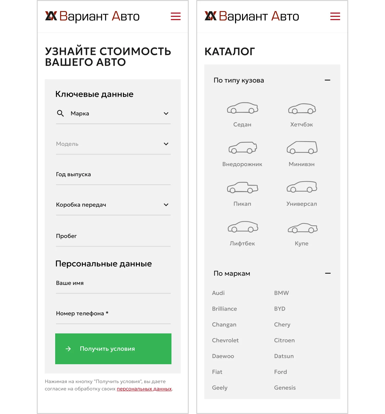Мобильная версия созданного сайта для «Вариант Авто» от агентства ART6 в Новокузнецке Мобильная версия созданного сайта для «Вариант Авто» от агентства ART6 в Новокузнецке