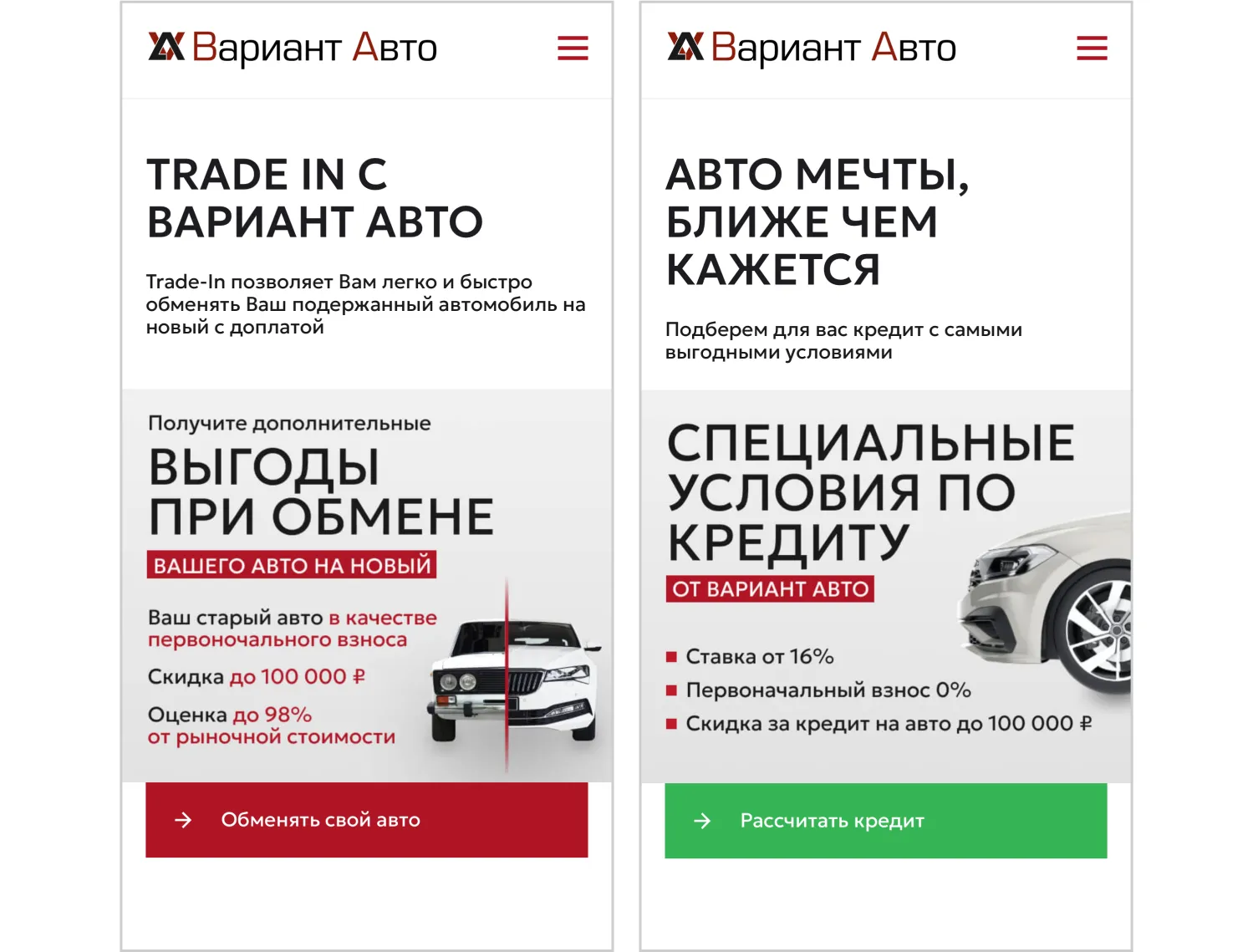 Продающие офферы в кейсе по разработке сайта «Вариант Авто» от ART6 в Новокузнецке Продающие офферы в кейсе по разработке сайта «Вариант Авто» от ART6 в Новокузнецке
