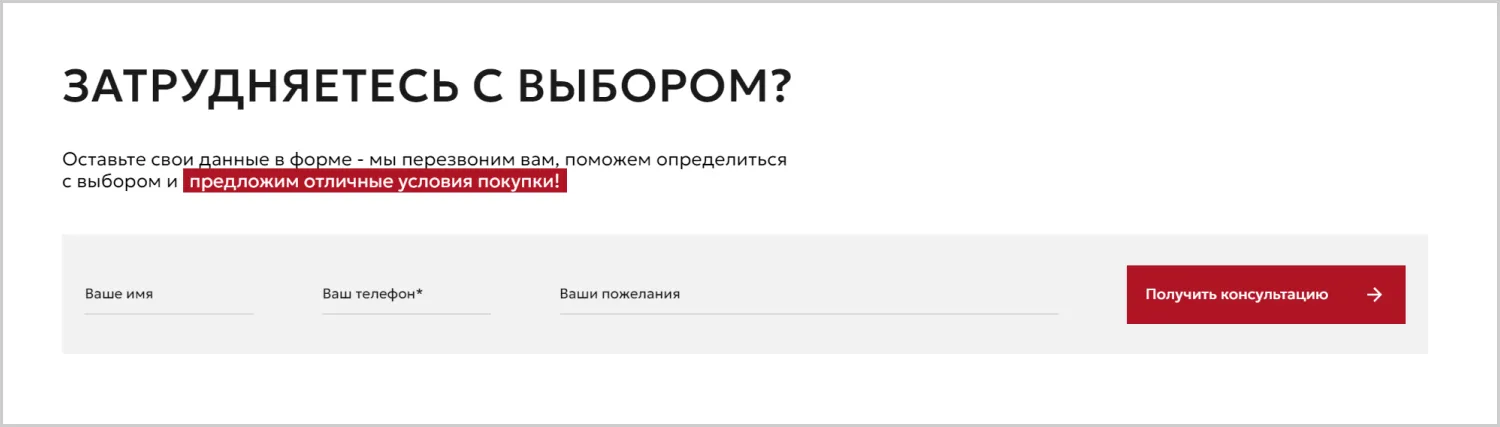 Лид-формы в проекте по созданию сайта «Вариант Авто» от ART6 в Новокузнецке Лид-формы в проекте по созданию сайта «Вариант Авто» от ART6 в Новокузнецке