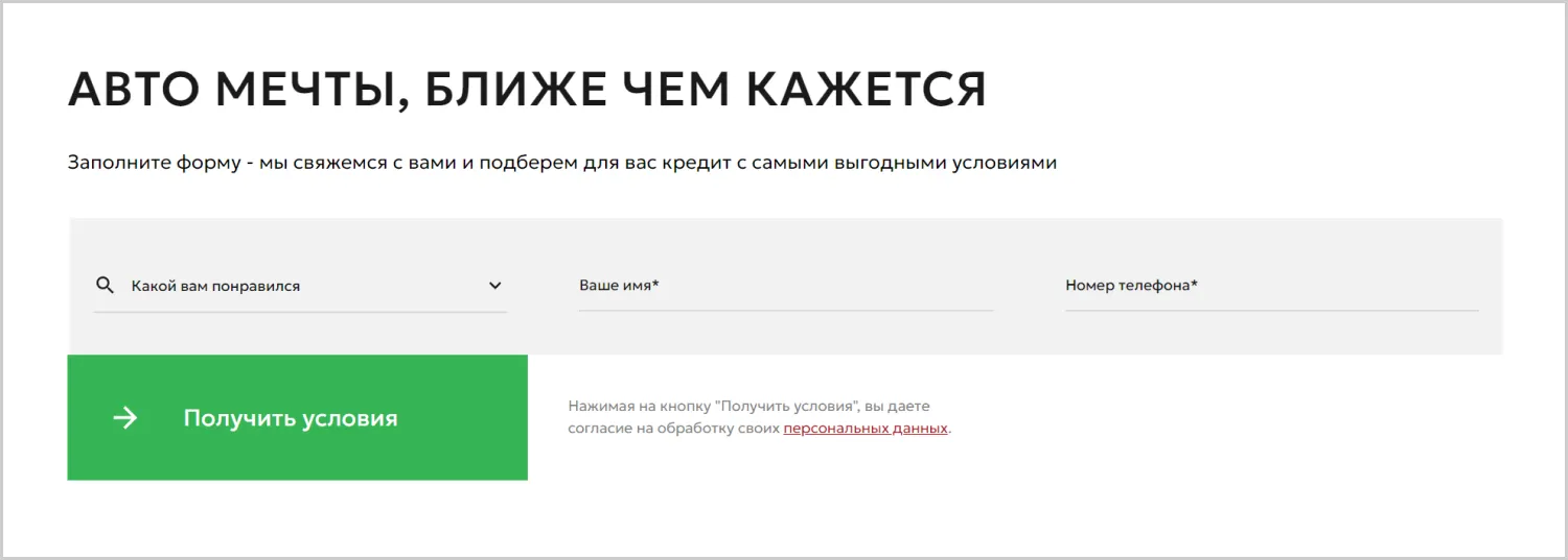 Лид-формы на сайте «Вариант Авто» разработанном компанией ART6 в Новокузнецке Лид-формы на сайте «Вариант Авто» разработанном компанией ART6 в Новокузнецке