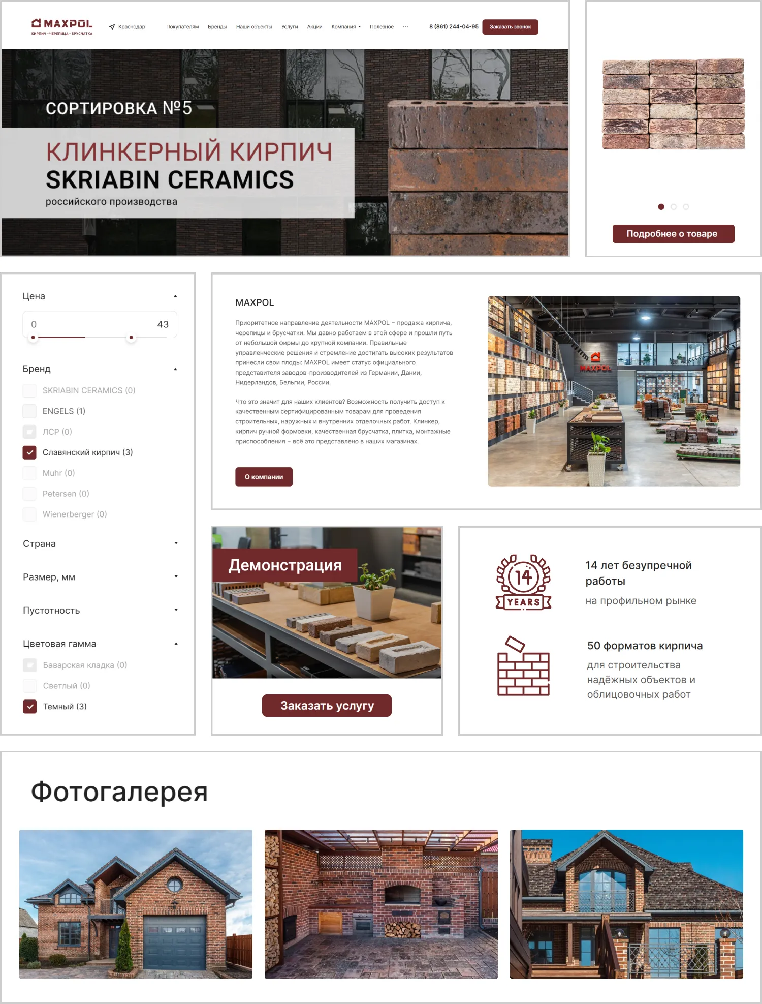 Дизайн проекта по созданию сайта MAXPOL от ART6 в Новокузнецке Дизайн проекта по созданию сайта MAXPOL от ART6 в Новокузнецке