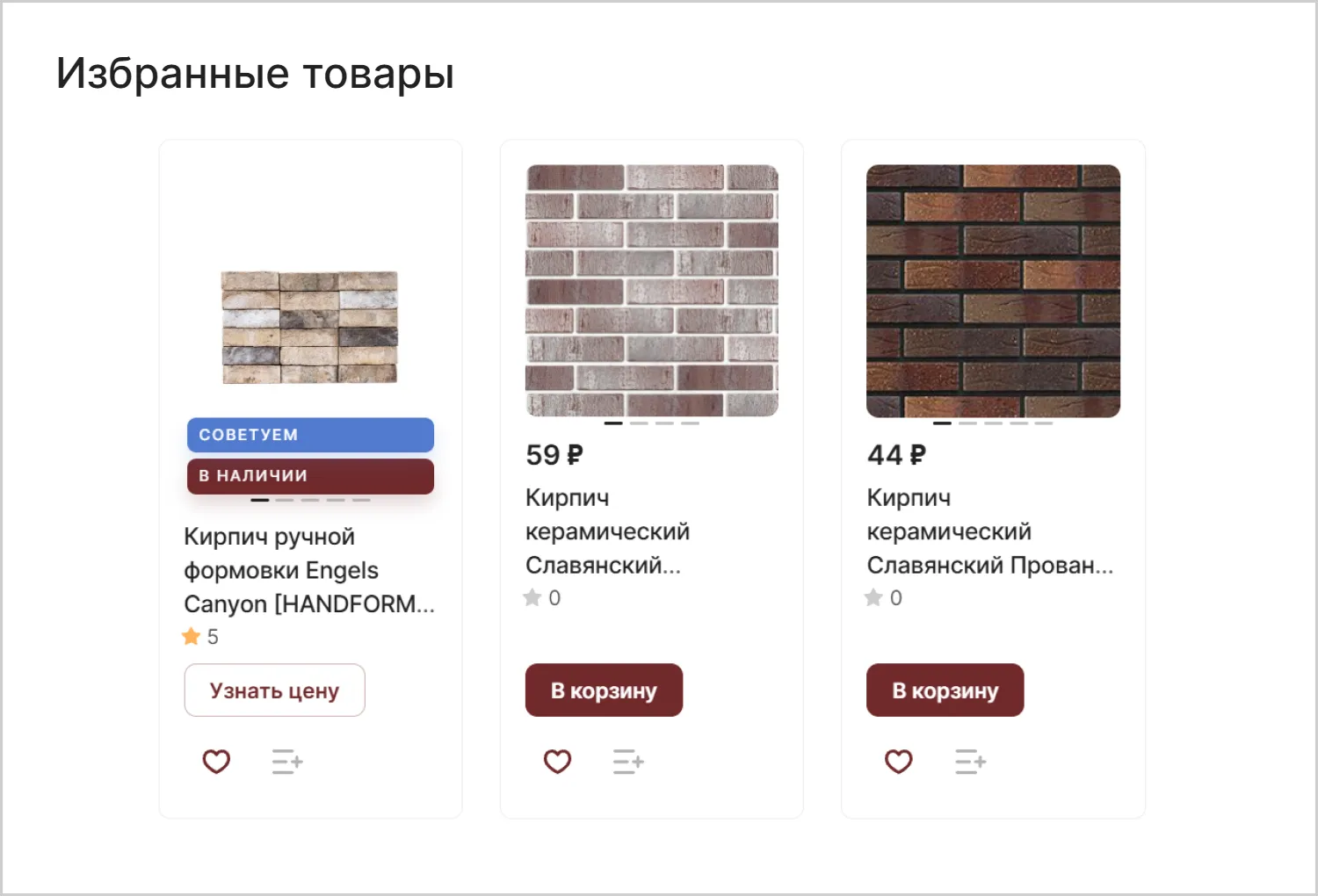 Избранное в кейсе создания сайта для компании MAXPOL в Новокузнецке Избранное в кейсе создания сайта для компании MAXPOL в Новокузнецке