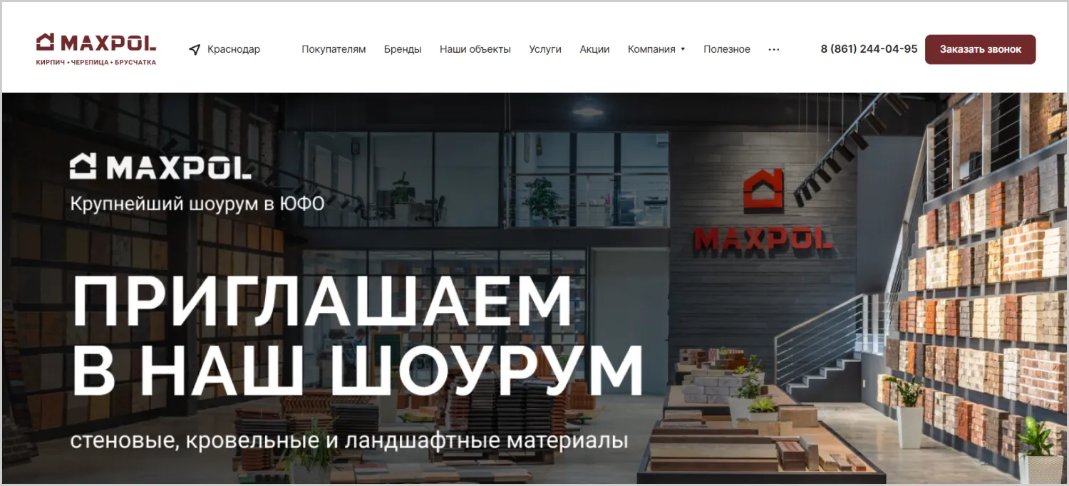 Предложение на первом экране сайта MAXPOL разработанного компанией ART6 в Новокузнецке Предложение на первом экране сайта MAXPOL разработанного компанией ART6 в Новокузнецке