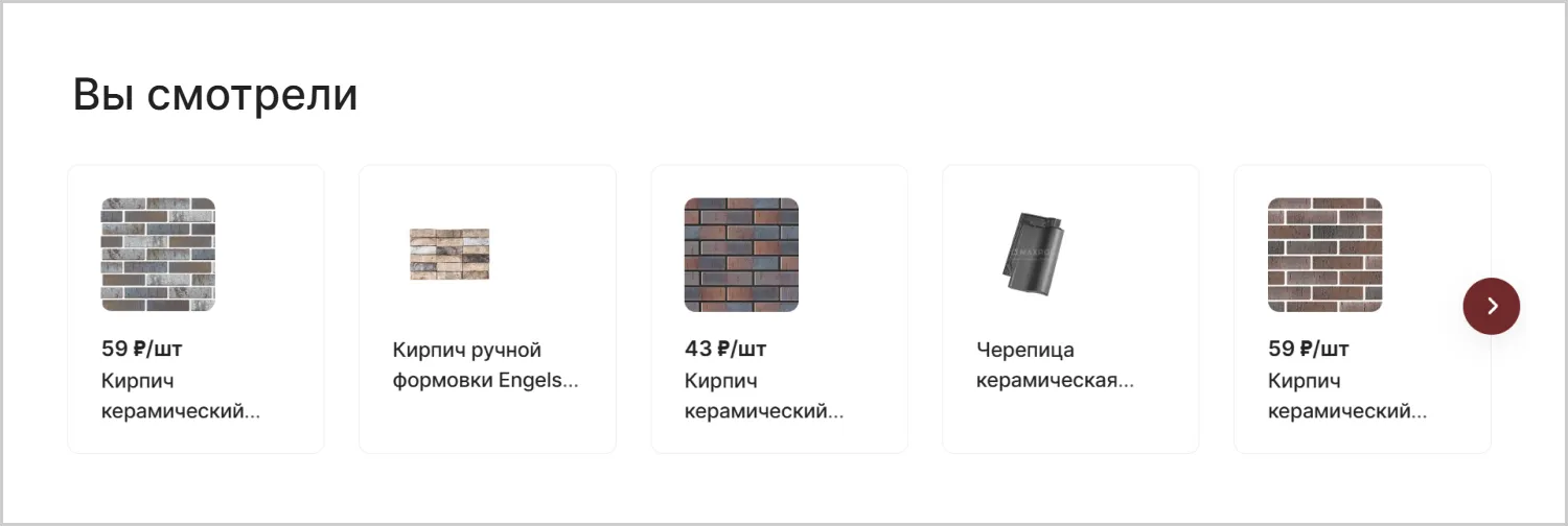 Просмотренные товары в кейсе по созданию сайта MAXPOL от ART6 в Новокузнецке Просмотренные товары в кейсе по созданию сайта MAXPOL от ART6 в Новокузнецке