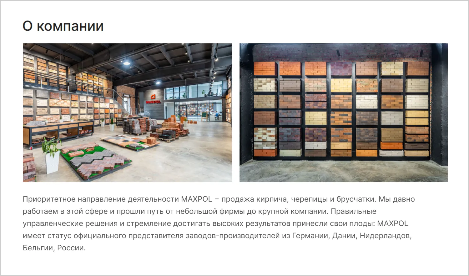 Информация о компании на сайте MAXPOL созданном ART6 в Новокузнецке Информация о компании на сайте MAXPOL созданном ART6 в Новокузнецке