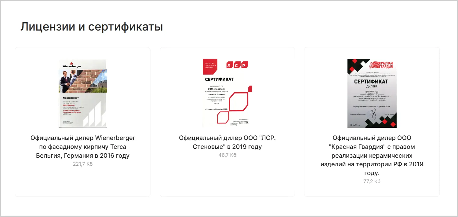 Сертификаты на сайте MAXPOL разработанном ART6 в Новокузнецке Сертификаты на сайте MAXPOL разработанном ART6 в Новокузнецке