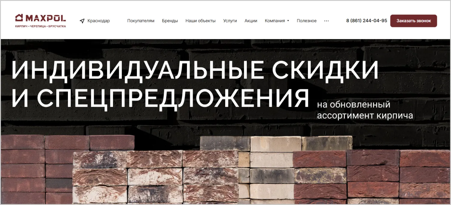 Продающие офферы разработанного сайта для компании MAXPOL от ART6 в Новокузнецке Продающие офферы разработанного сайта для компании MAXPOL от ART6 в Новокузнецке