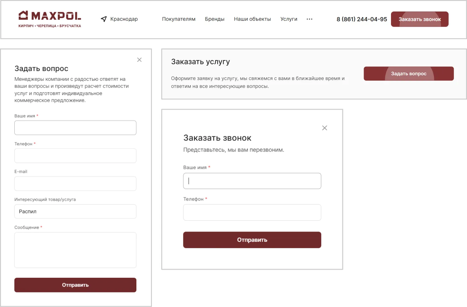 Формы обратной связи для сбора контактов на сайте MAXPOL созданном ART6 в Новокузнецке Формы обратной связи для сбора контактов на сайте MAXPOL созданном ART6 в Новокузнецке