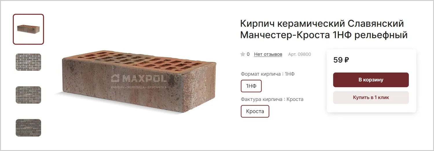 Карточка товара на созданном сайте MAXPOL от ART6 в Новокузнецке Карточка товара на созданном сайте MAXPOL от ART6 в Новокузнецке
