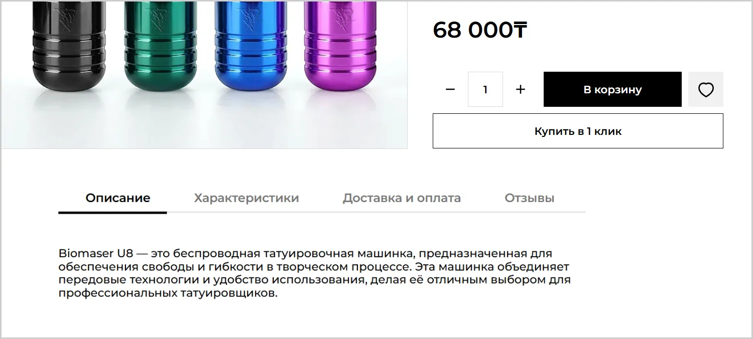 Описание товара на созданном сайте RRBeauty от ART6 в Новокузнецке Описание товара на созданном сайте RRBeauty от ART6 в Новокузнецке
