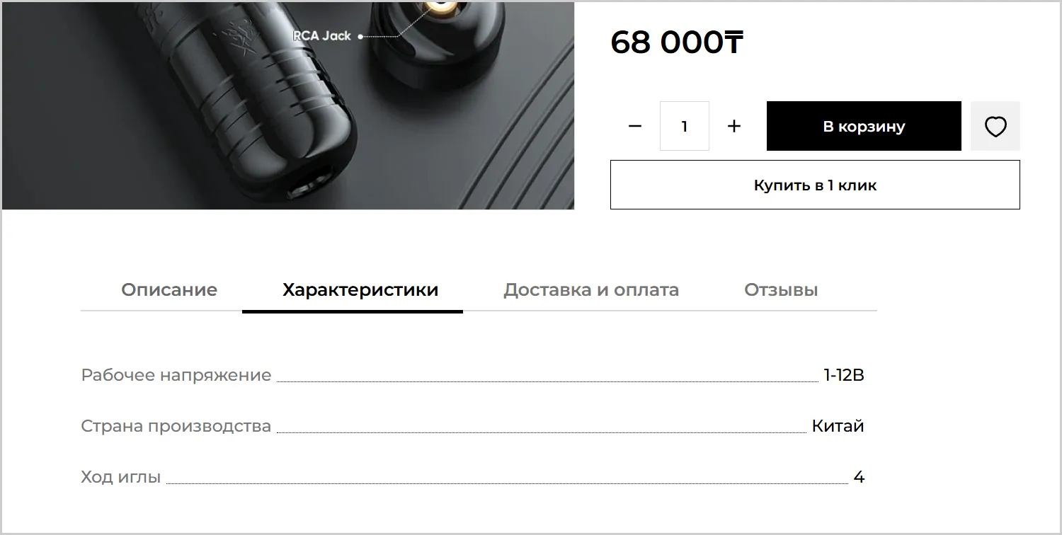 Характеристики товара в кейсе разработанного сайта RRBeauty от компании ART6 в Новокузнецке Характеристики товара в кейсе разработанного сайта RRBeauty от компании ART6 в Новокузнецке