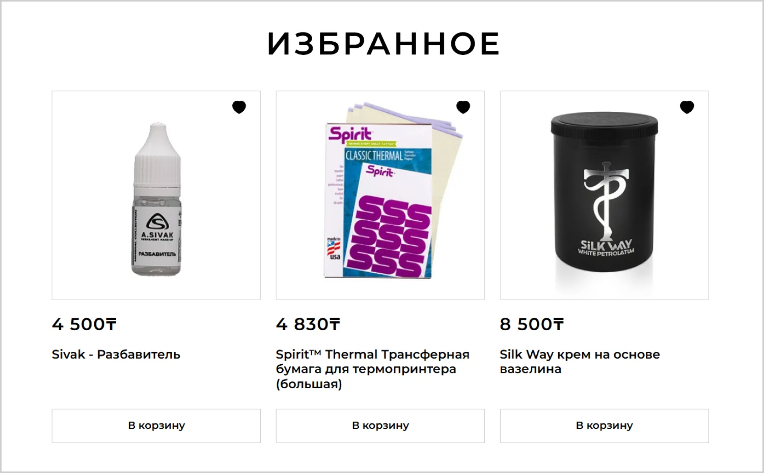 Избранное в кейсе по разработке сайта RRBeauty от ART6 в Новокузнецке Избранное в кейсе по разработке сайта RRBeauty от ART6 в Новокузнецке