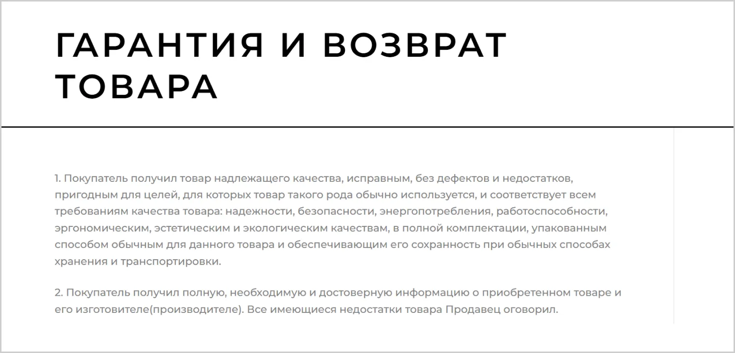 Информация о гарантии на созданном сайте RRBeauty от ART6 в Новокузнецке Информация о гарантии на созданном сайте RRBeauty от ART6 в Новокузнецке