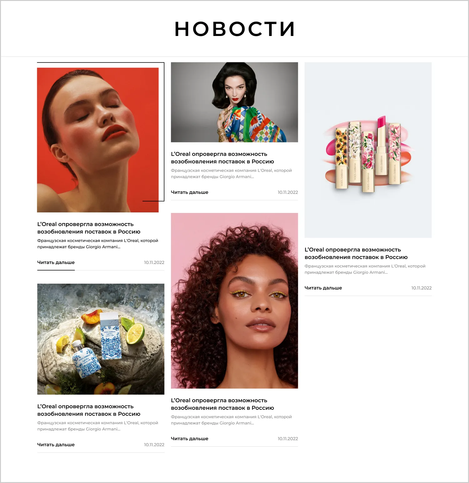 Новости компании в проекте по созданию сайта RRBeauty от ART6 в Новокузнецке Новости компании в проекте по созданию сайта RRBeauty от ART6 в Новокузнецке