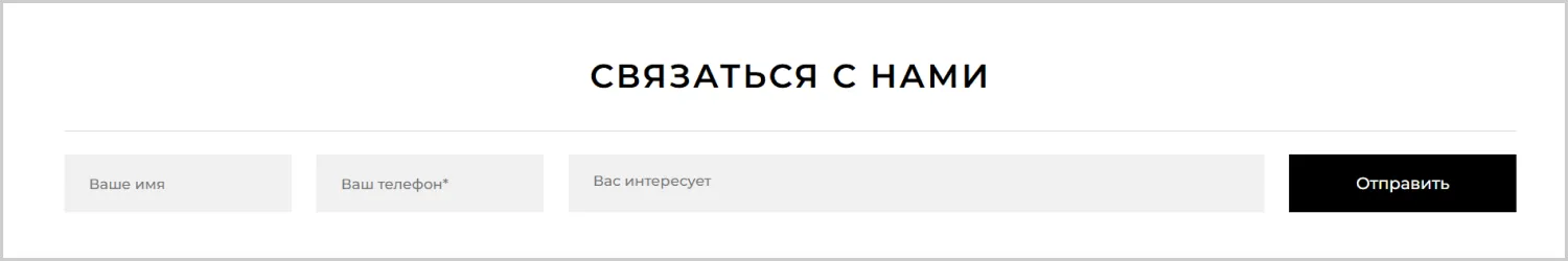 Формы обратной связи на разработанном сайте для RRBeauty от агентства ART6 в Новокузнецке Формы обратной связи на разработанном сайте для RRBeauty от агентства ART6 в Новокузнецке