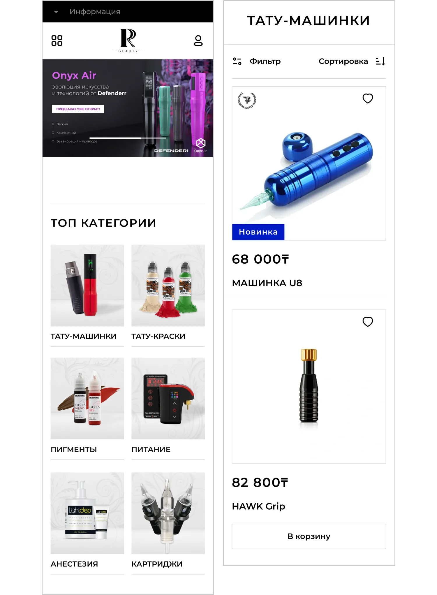 Мобильная версия разработанного сайта для RRBeauty от агентства ART6 в Новокузнецке Мобильная версия разработанного сайта для RRBeauty от агентства ART6 в Новокузнецке