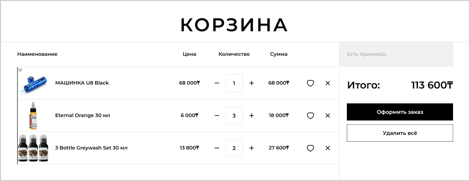 Корзина разработанного сайта RRBeauty от компании ART6 в Новокузнецке Корзина разработанного сайта RRBeauty от компании ART6 в Новокузнецке