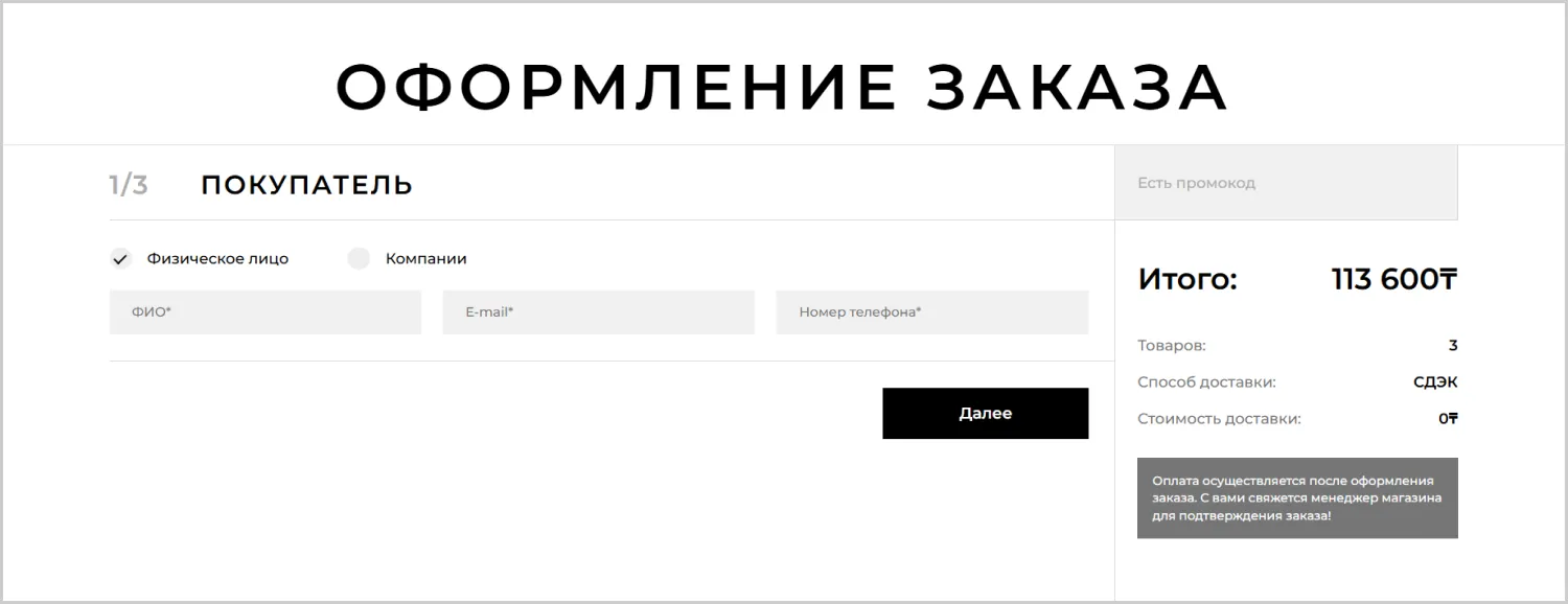 Оформление заказа в кейсе по созданию сайта RRBeauty от ART6 в Новокузнецке Оформление заказа в кейсе по созданию сайта RRBeauty от ART6 в Новокузнецке